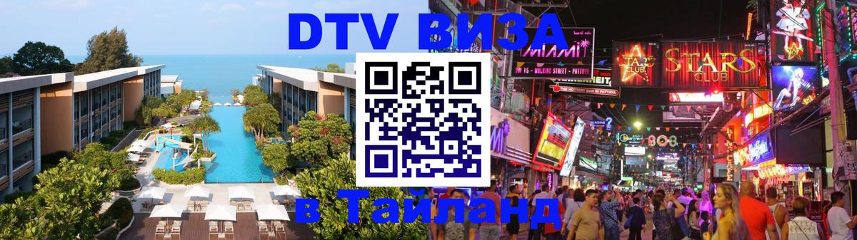 Сколько стоит DTV виза — актуальные цены, оформление даже без документов - Доха  04.10.2025 